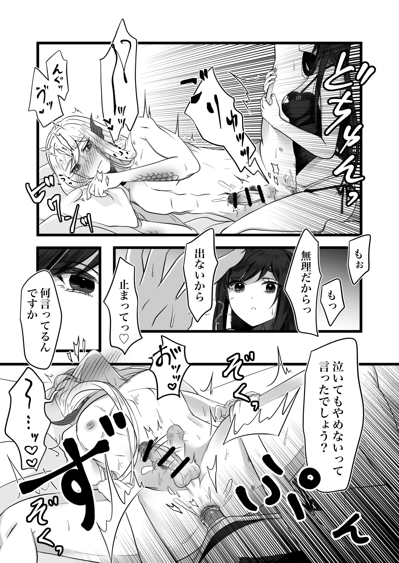 古鉄圭 Page.50