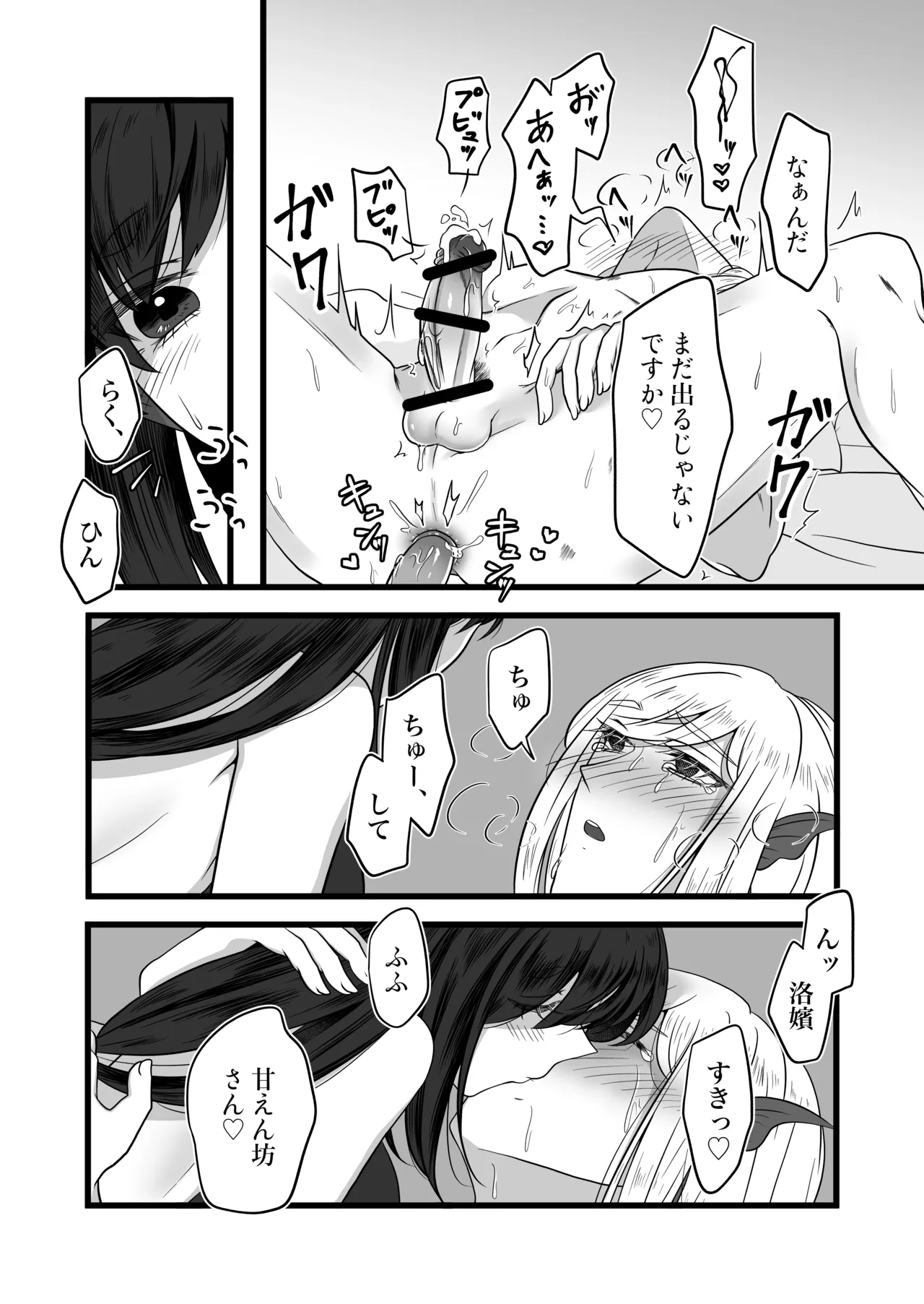 古鉄圭 Page.51