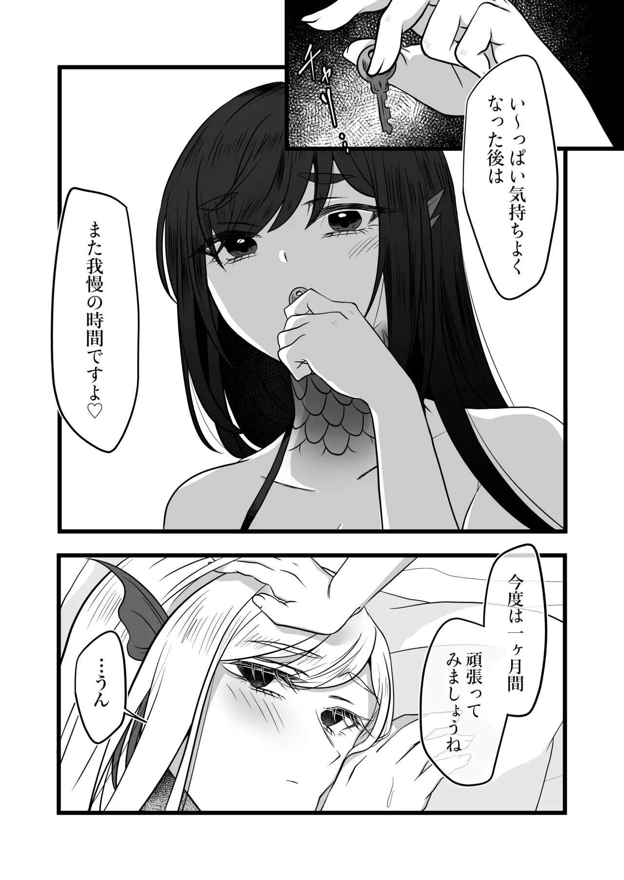 古鉄圭 Page.54