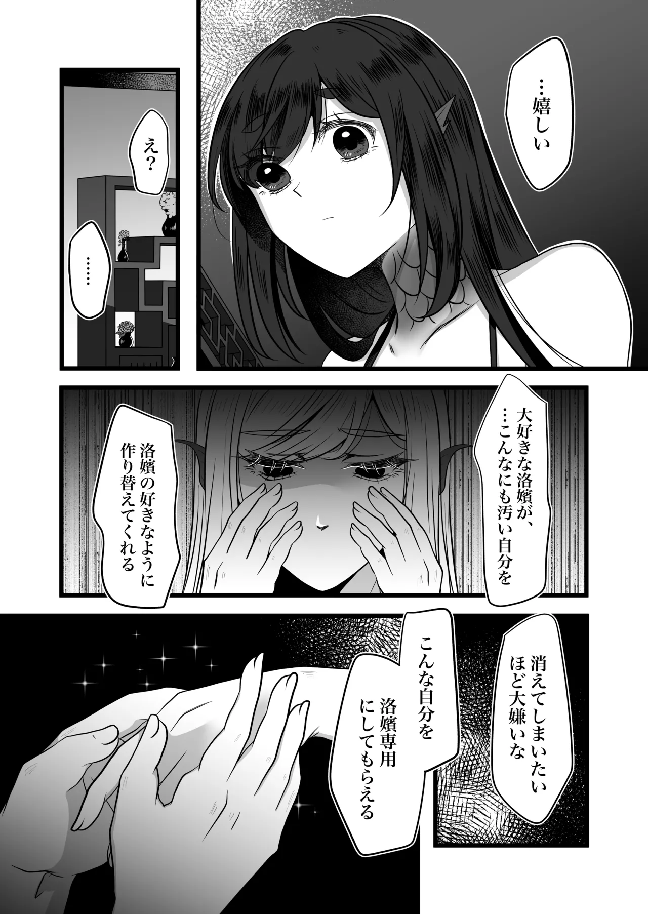 古鉄圭 Page.58