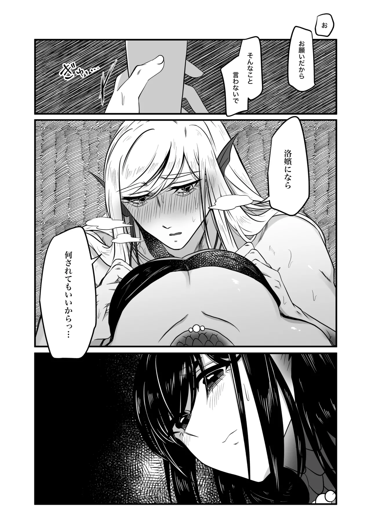 古鉄圭 Page.67