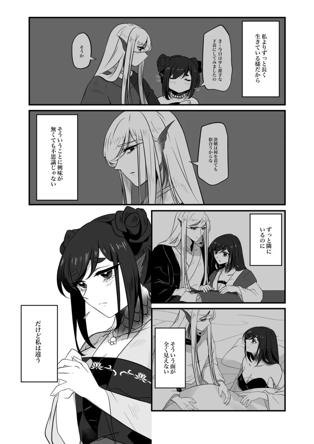 古鉄圭 Page.78