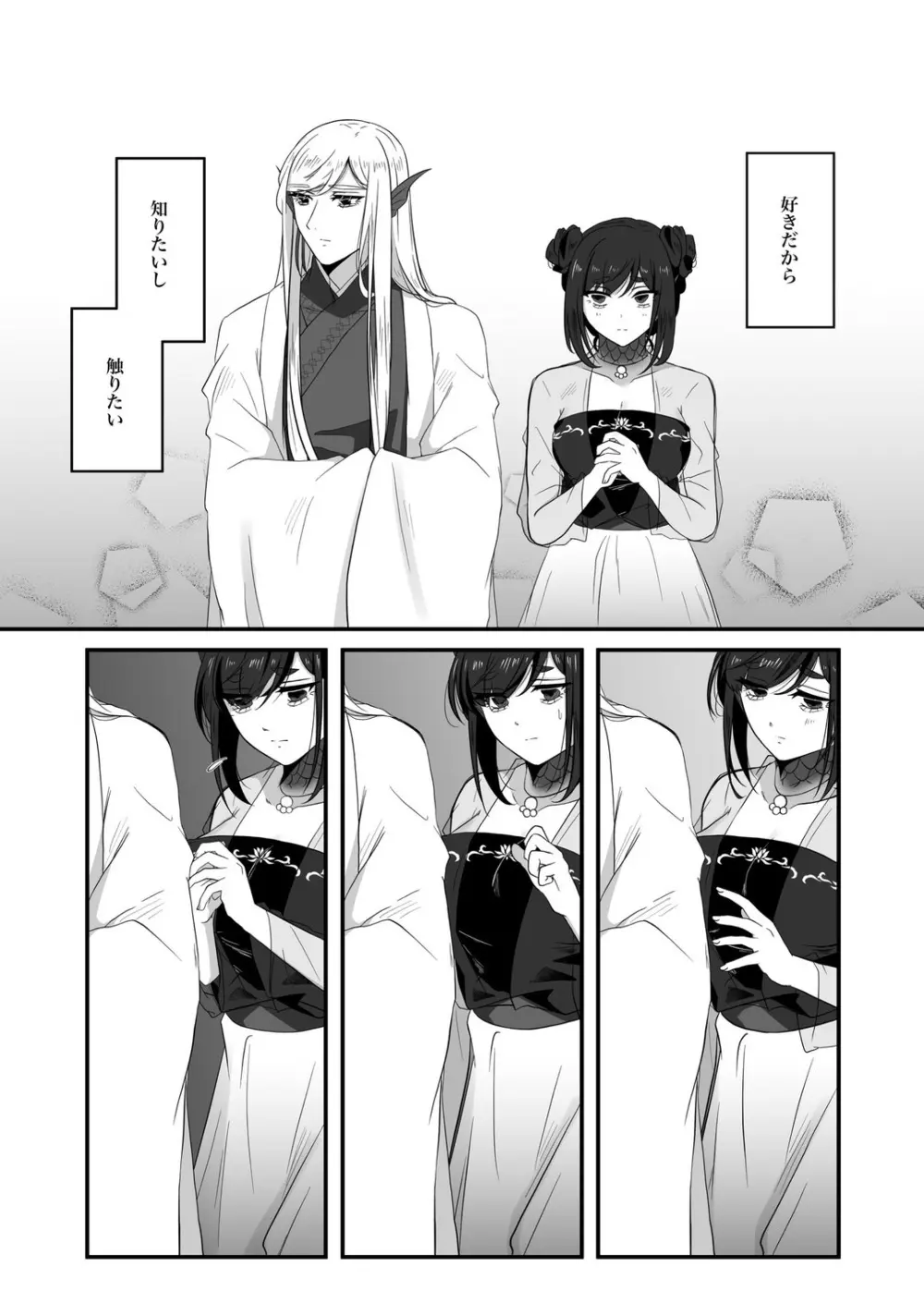 古鉄圭 Page.79