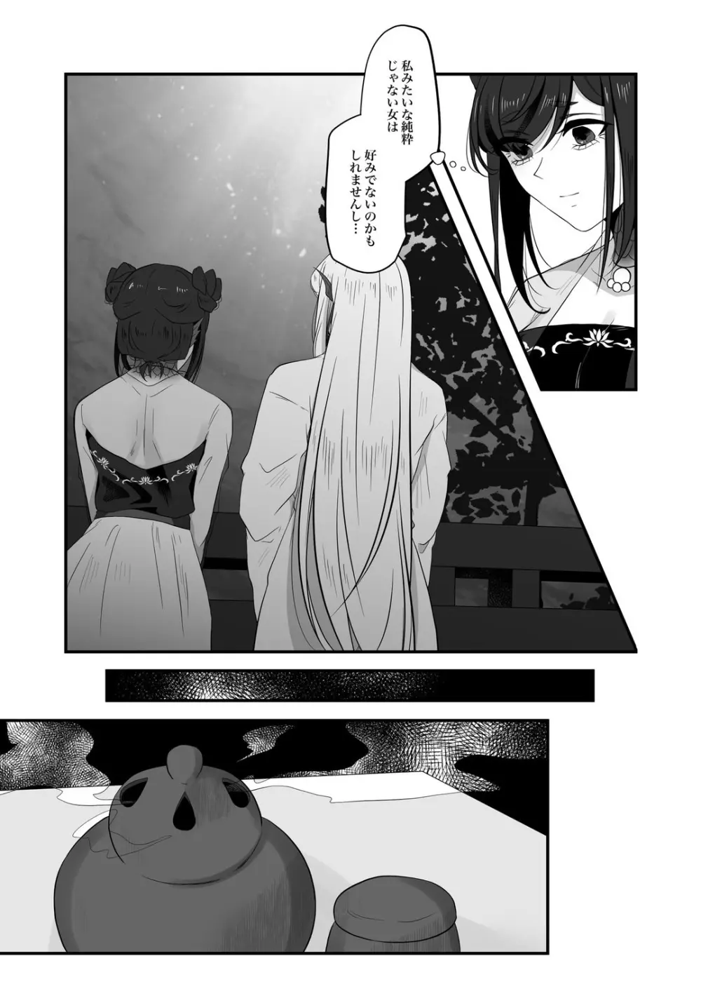 古鉄圭 Page.80