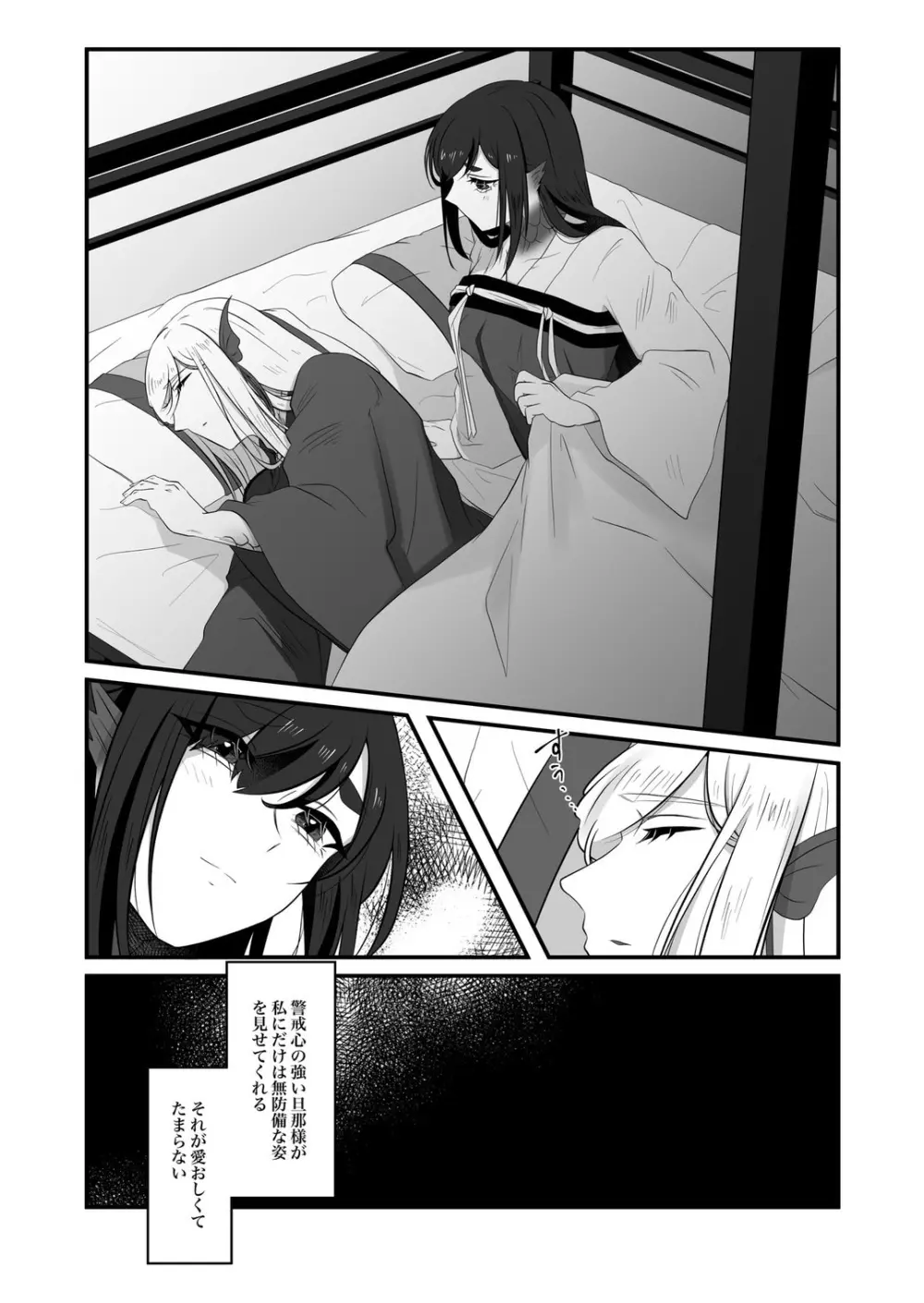 古鉄圭 Page.81