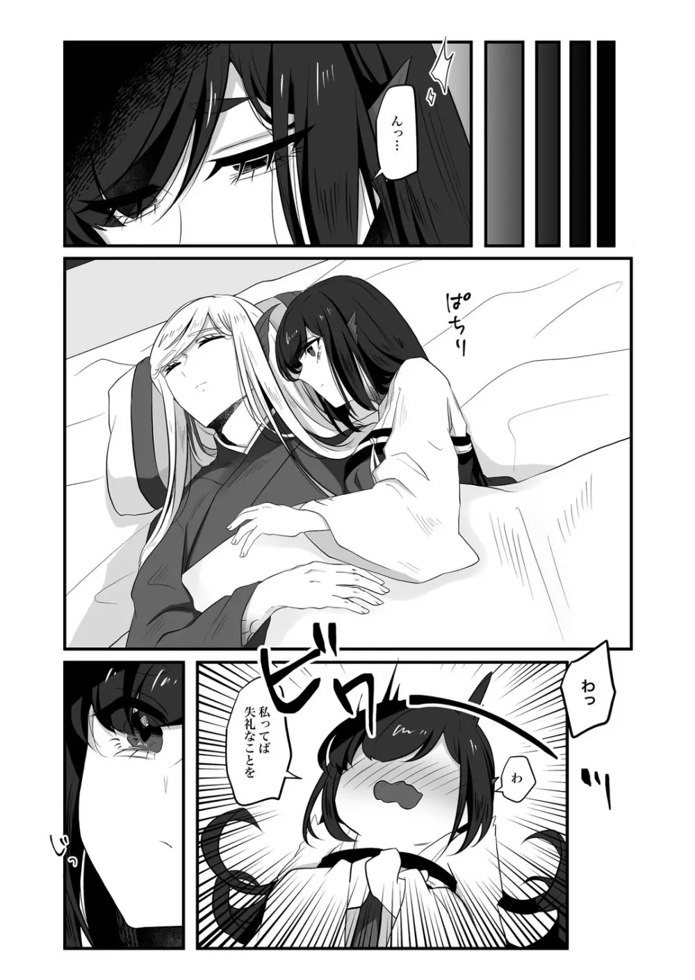 古鉄圭 Page.83
