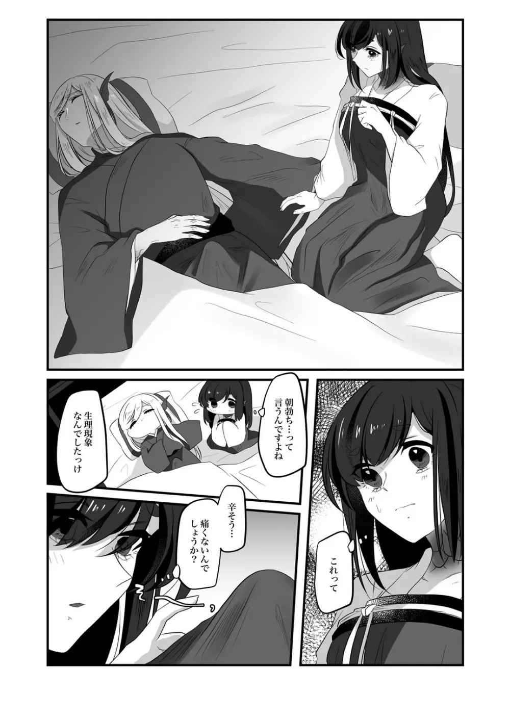 古鉄圭 Page.84