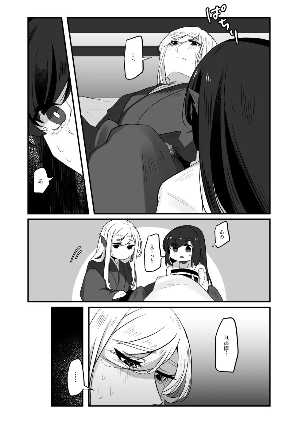 古鉄圭 Page.85