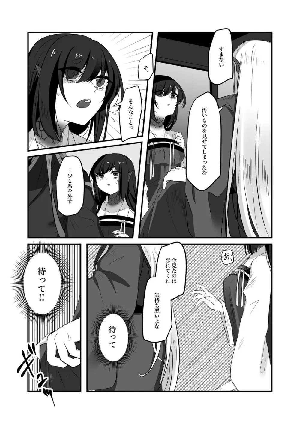 古鉄圭 Page.86