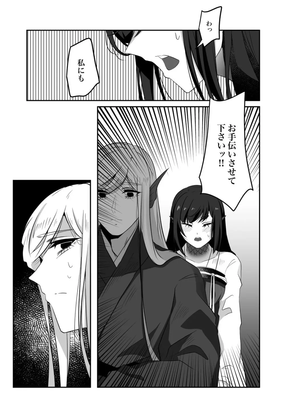 古鉄圭 Page.87
