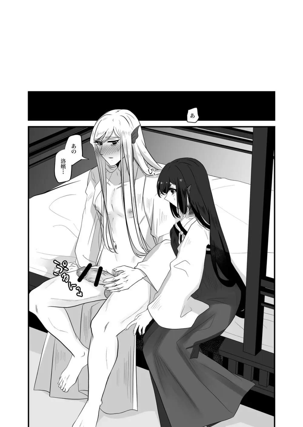 古鉄圭 Page.88