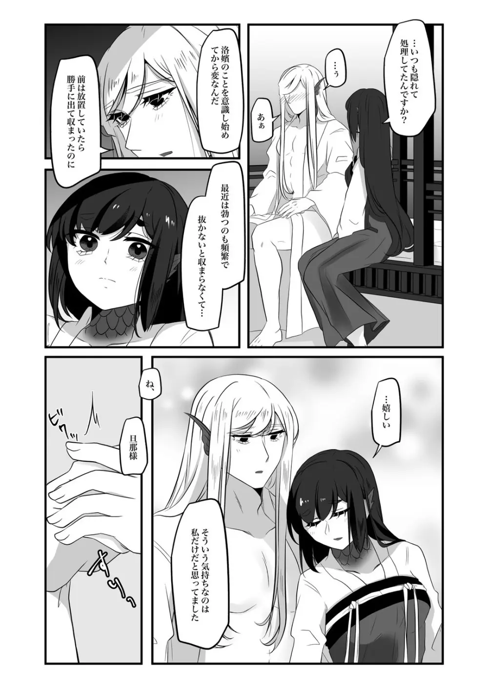 古鉄圭 Page.89