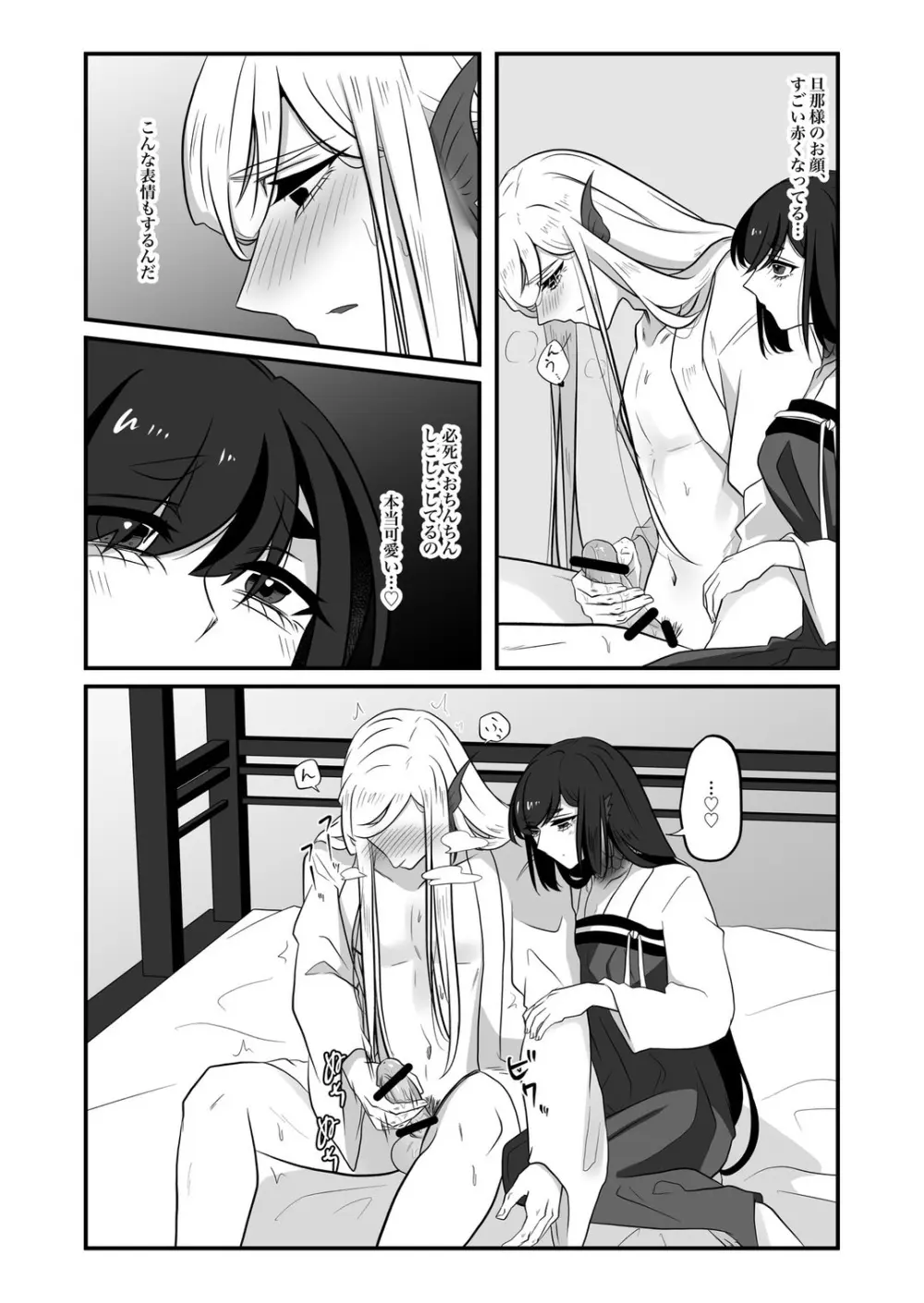古鉄圭 Page.92