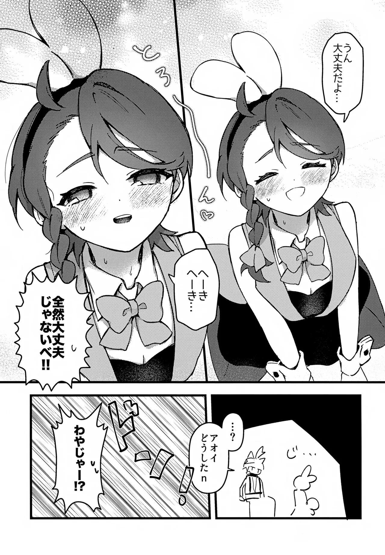 夢の中のウサギにはご用心! ~出られない部屋でコスプレえっちする話~ Page.10