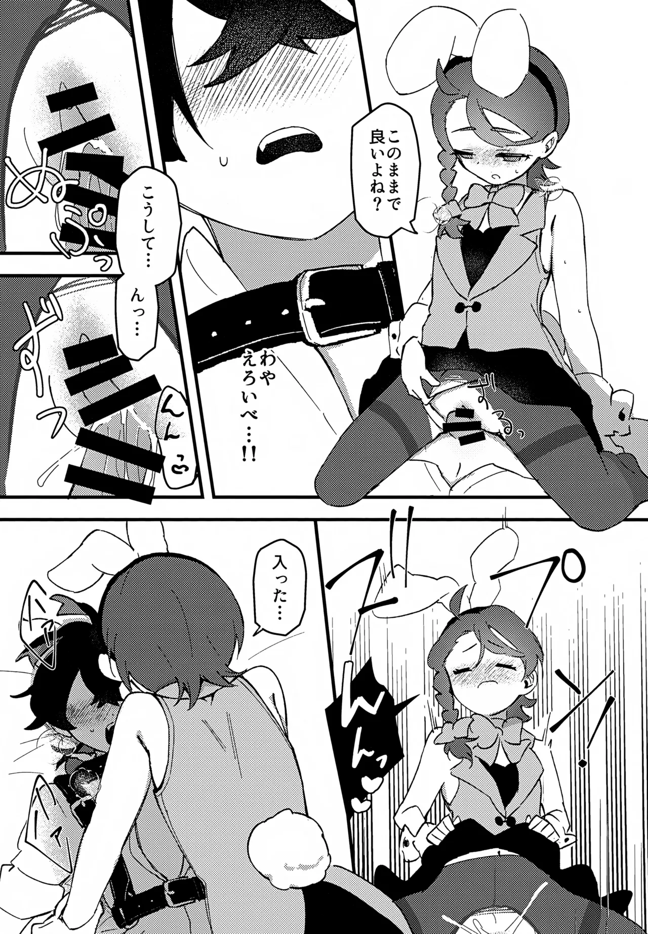 夢の中のウサギにはご用心! ~出られない部屋でコスプレえっちする話~ Page.12