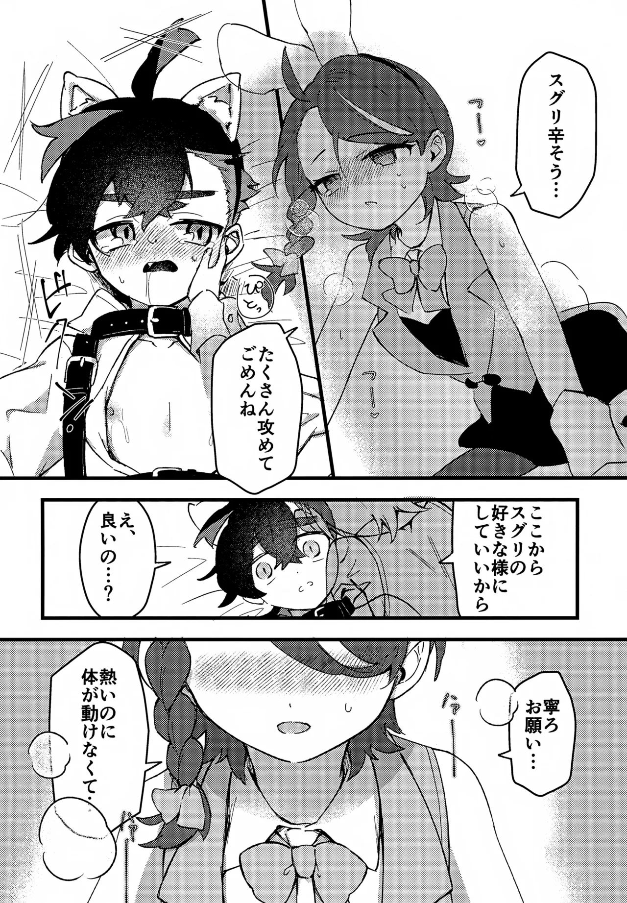 夢の中のウサギにはご用心! ~出られない部屋でコスプレえっちする話~ Page.13