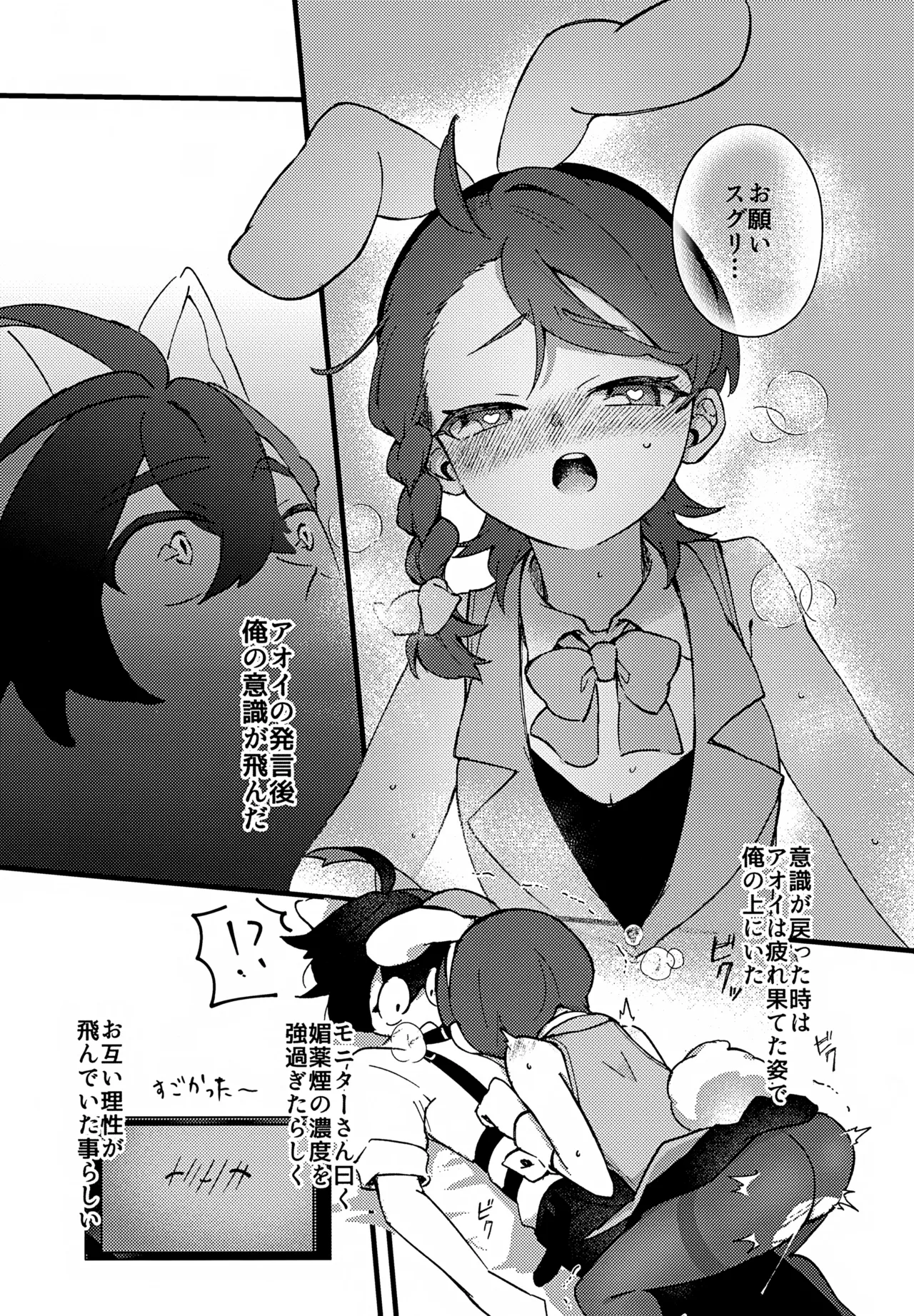 夢の中のウサギにはご用心! ~出られない部屋でコスプレえっちする話~ Page.14