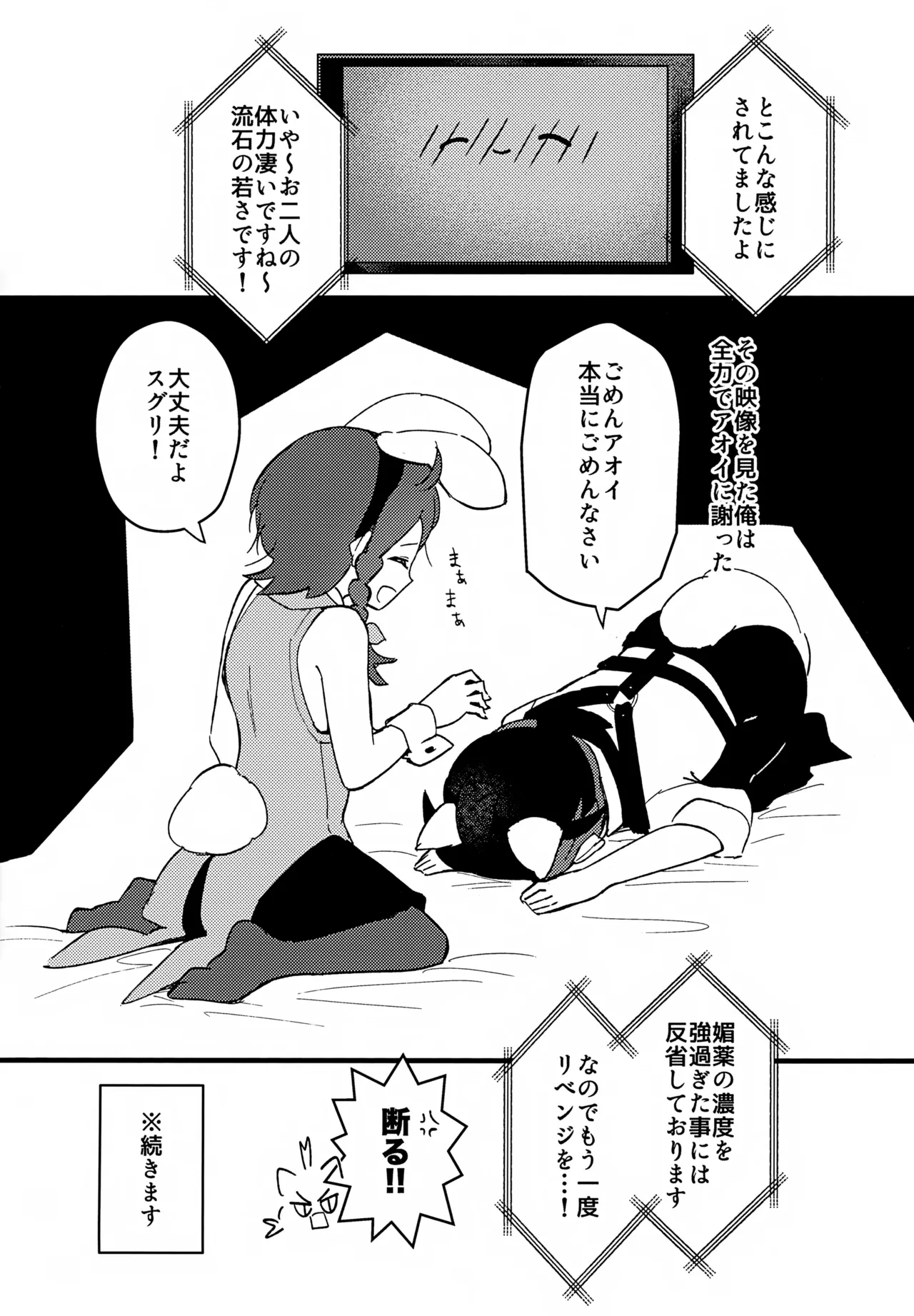 夢の中のウサギにはご用心! ~出られない部屋でコスプレえっちする話~ Page.17