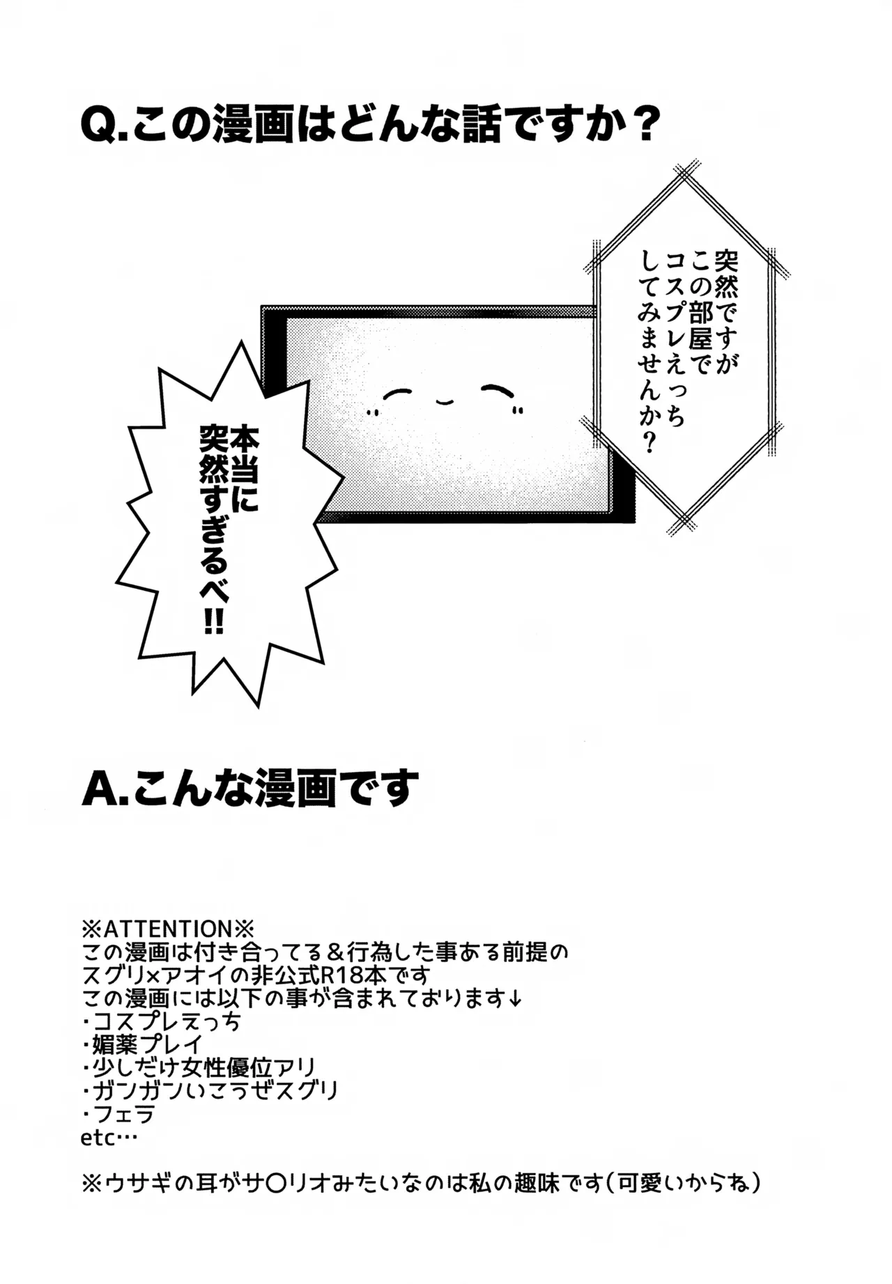 夢の中のウサギにはご用心! ~出られない部屋でコスプレえっちする話~ Page.2