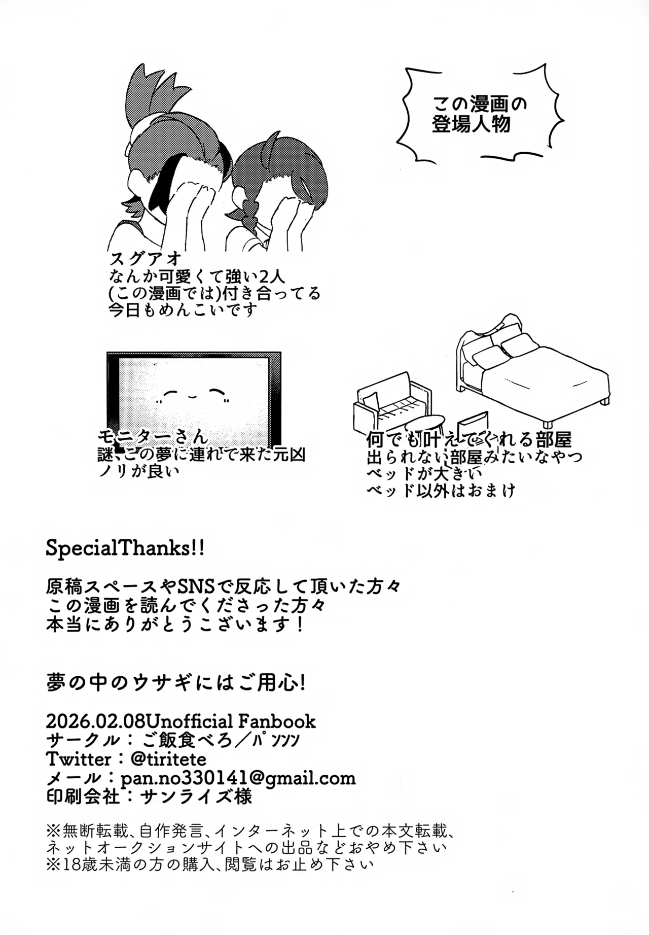 夢の中のウサギにはご用心! ~出られない部屋でコスプレえっちする話~ Page.3