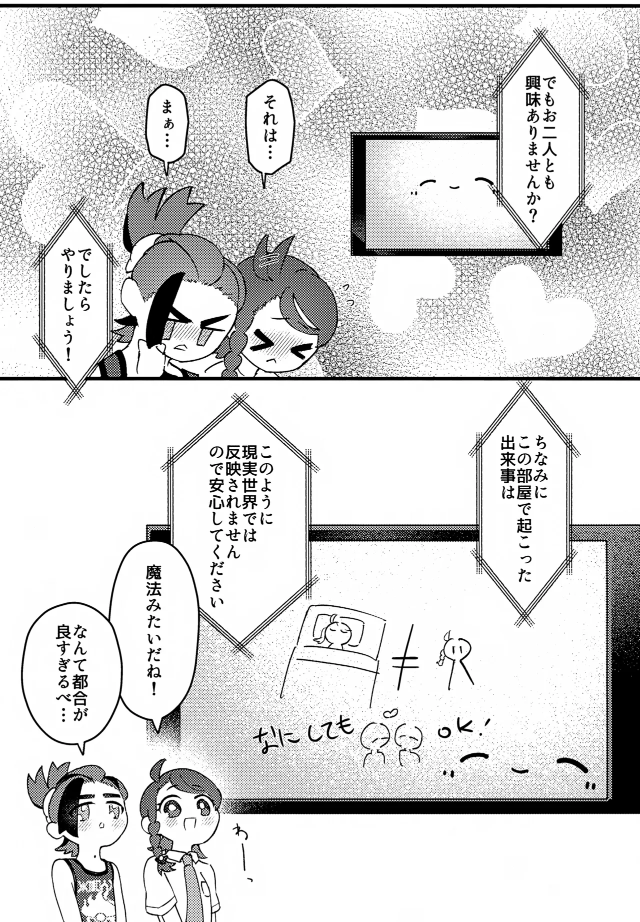 夢の中のウサギにはご用心! ~出られない部屋でコスプレえっちする話~ Page.4
