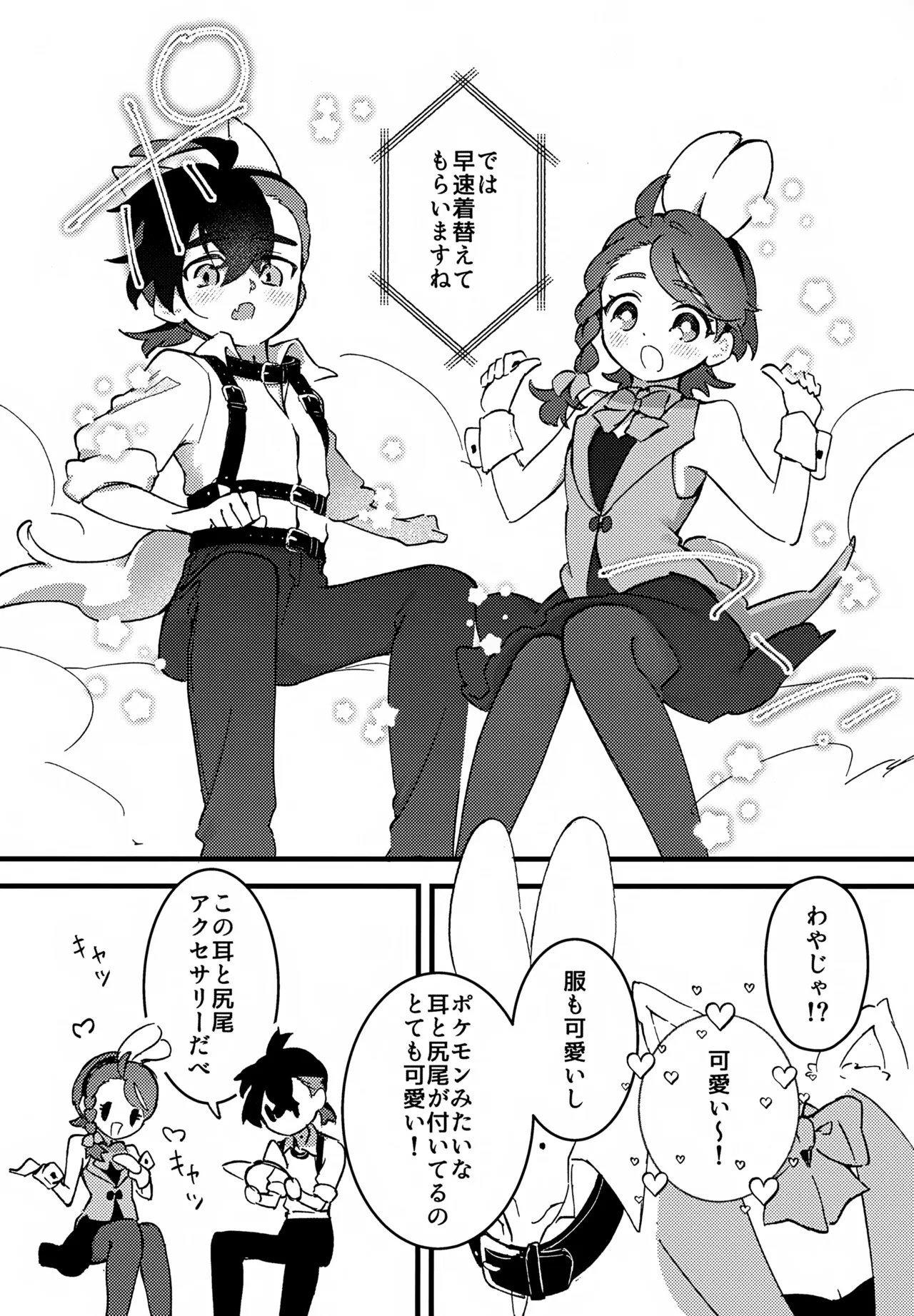 夢の中のウサギにはご用心! ~出られない部屋でコスプレえっちする話~ Page.5