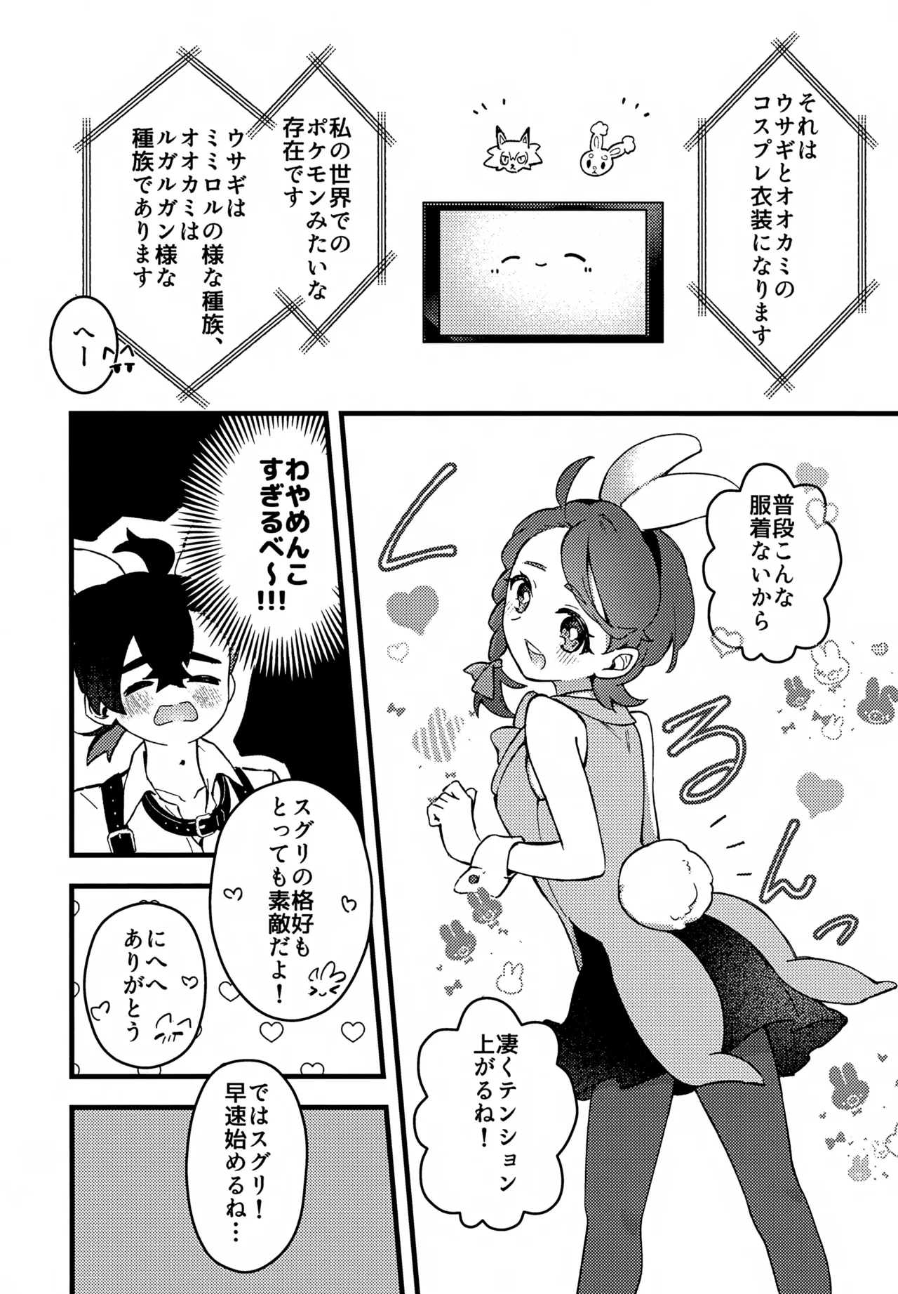 夢の中のウサギにはご用心! ~出られない部屋でコスプレえっちする話~ Page.6