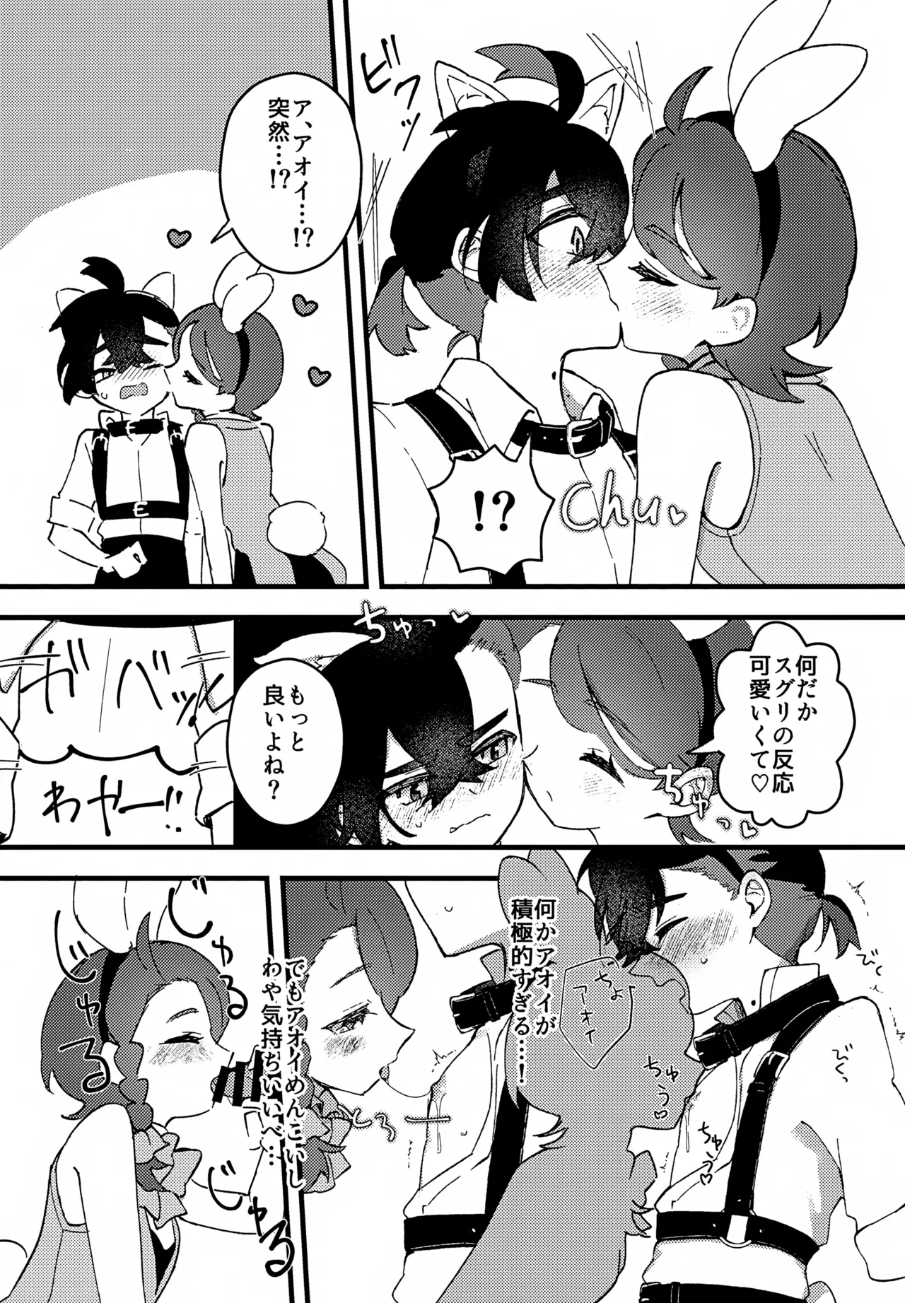 夢の中のウサギにはご用心! ~出られない部屋でコスプレえっちする話~ Page.7