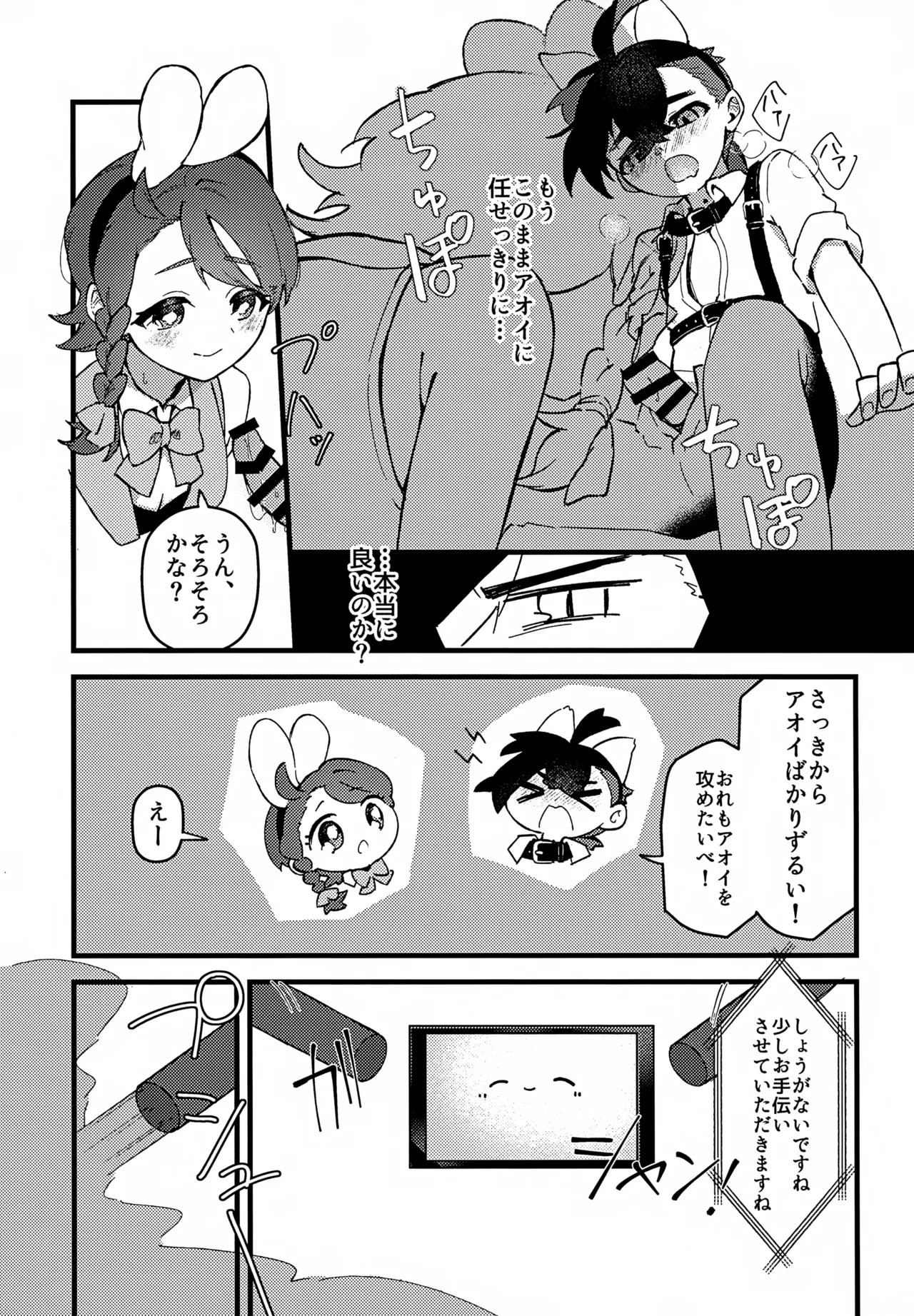 夢の中のウサギにはご用心! ~出られない部屋でコスプレえっちする話~ Page.8