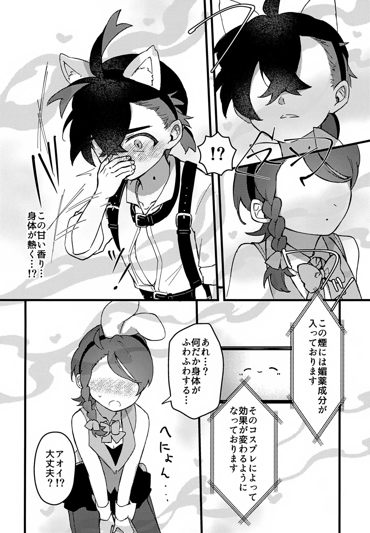 夢の中のウサギにはご用心! ~出られない部屋でコスプレえっちする話~ Page.9