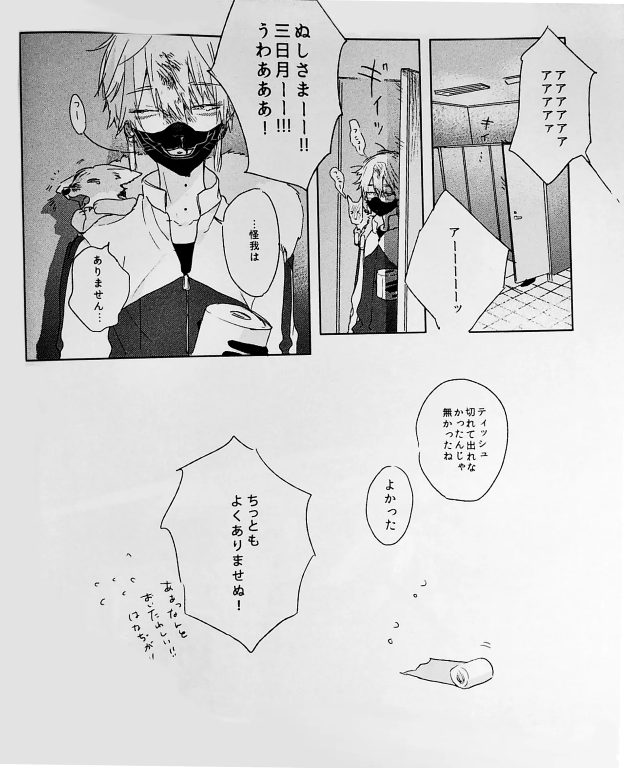 ねぼけた狐が見間違えたのじゃ Page.10