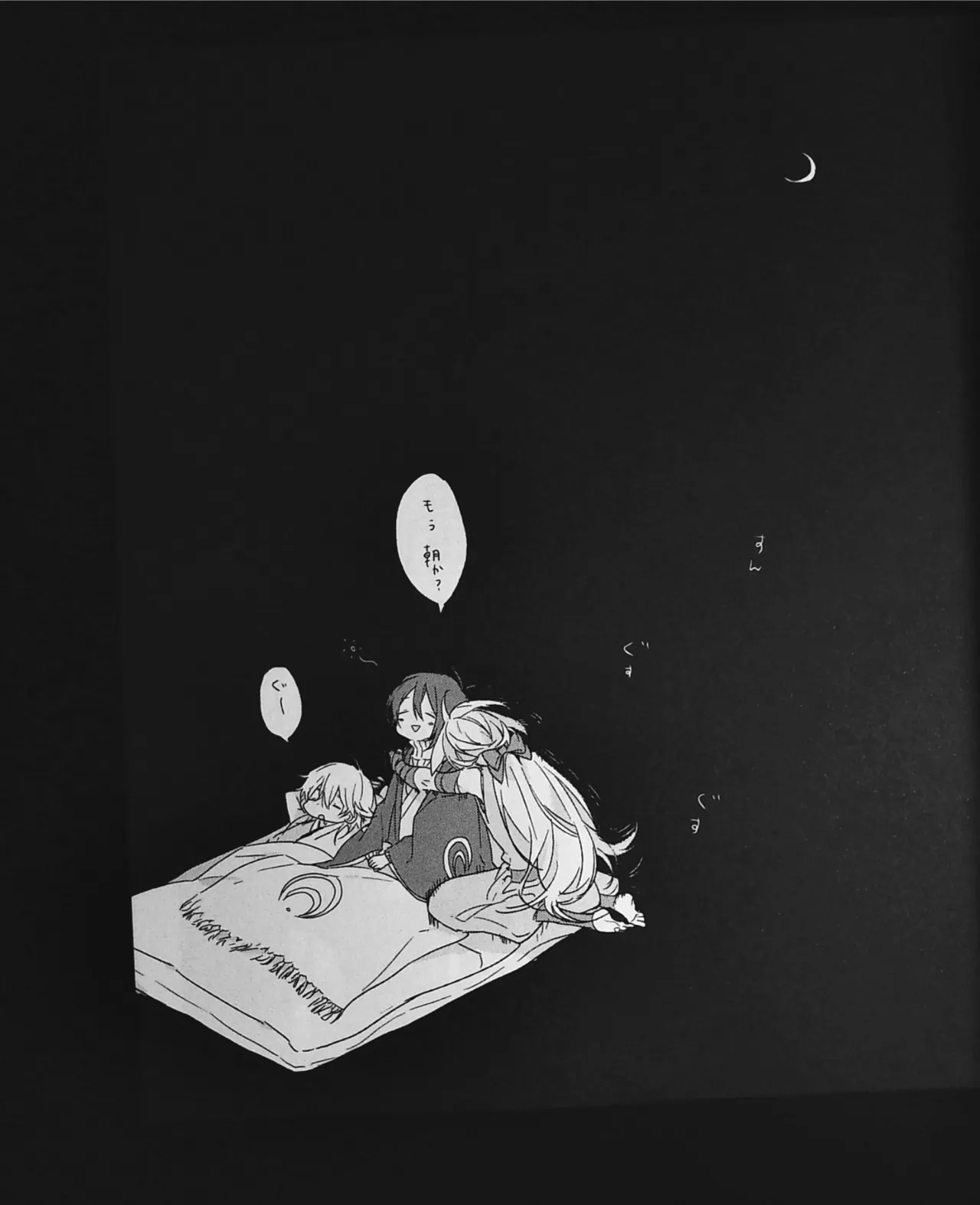 ねぼけた狐が見間違えたのじゃ Page.11