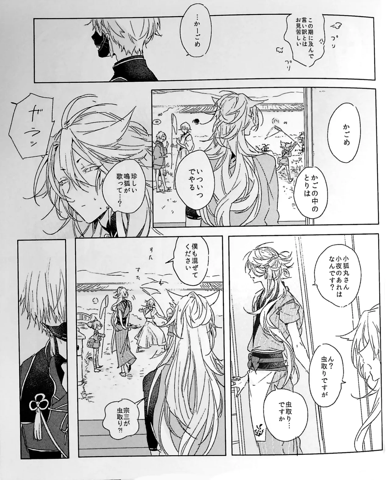 ねぼけた狐が見間違えたのじゃ Page.13