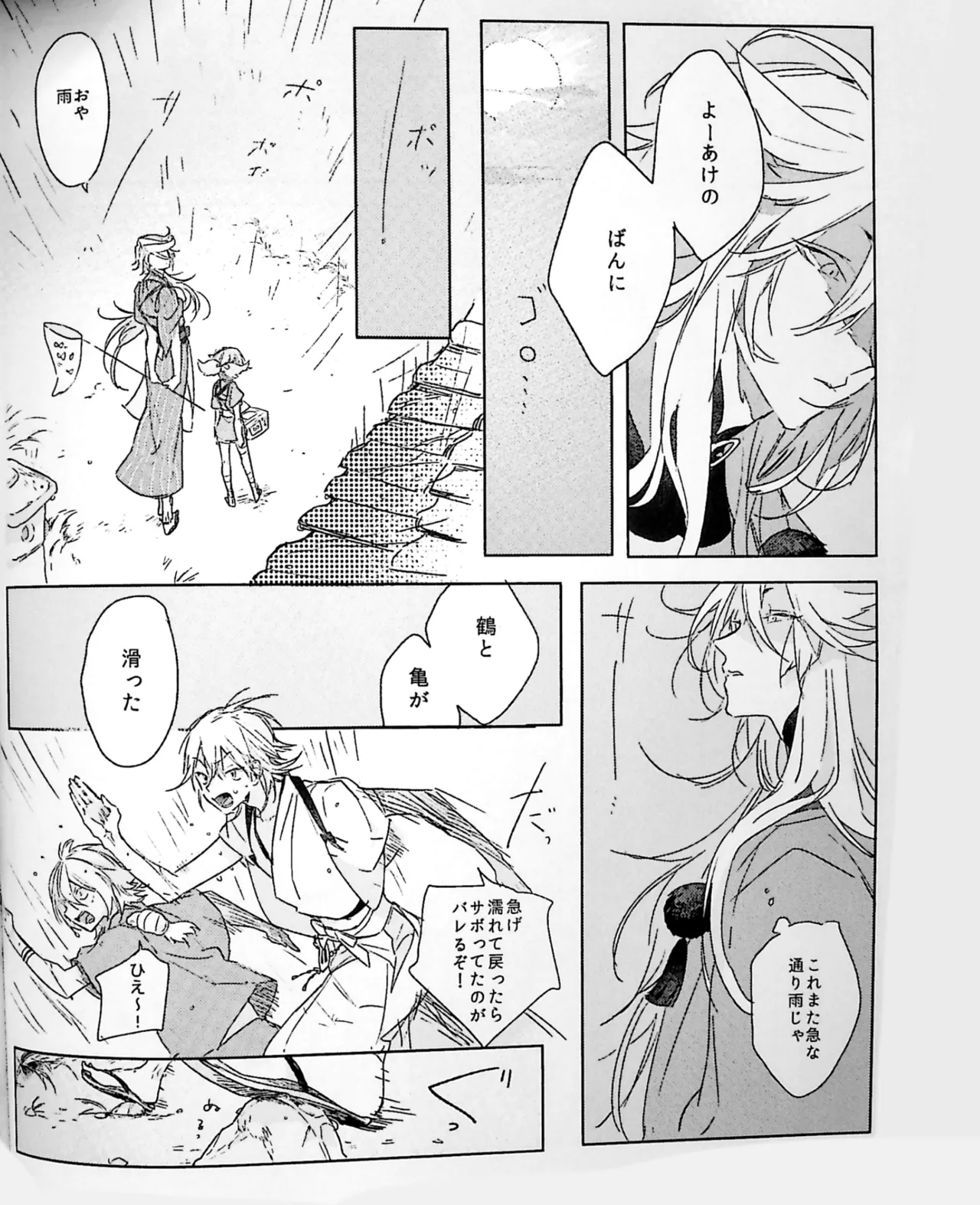 ねぼけた狐が見間違えたのじゃ Page.14