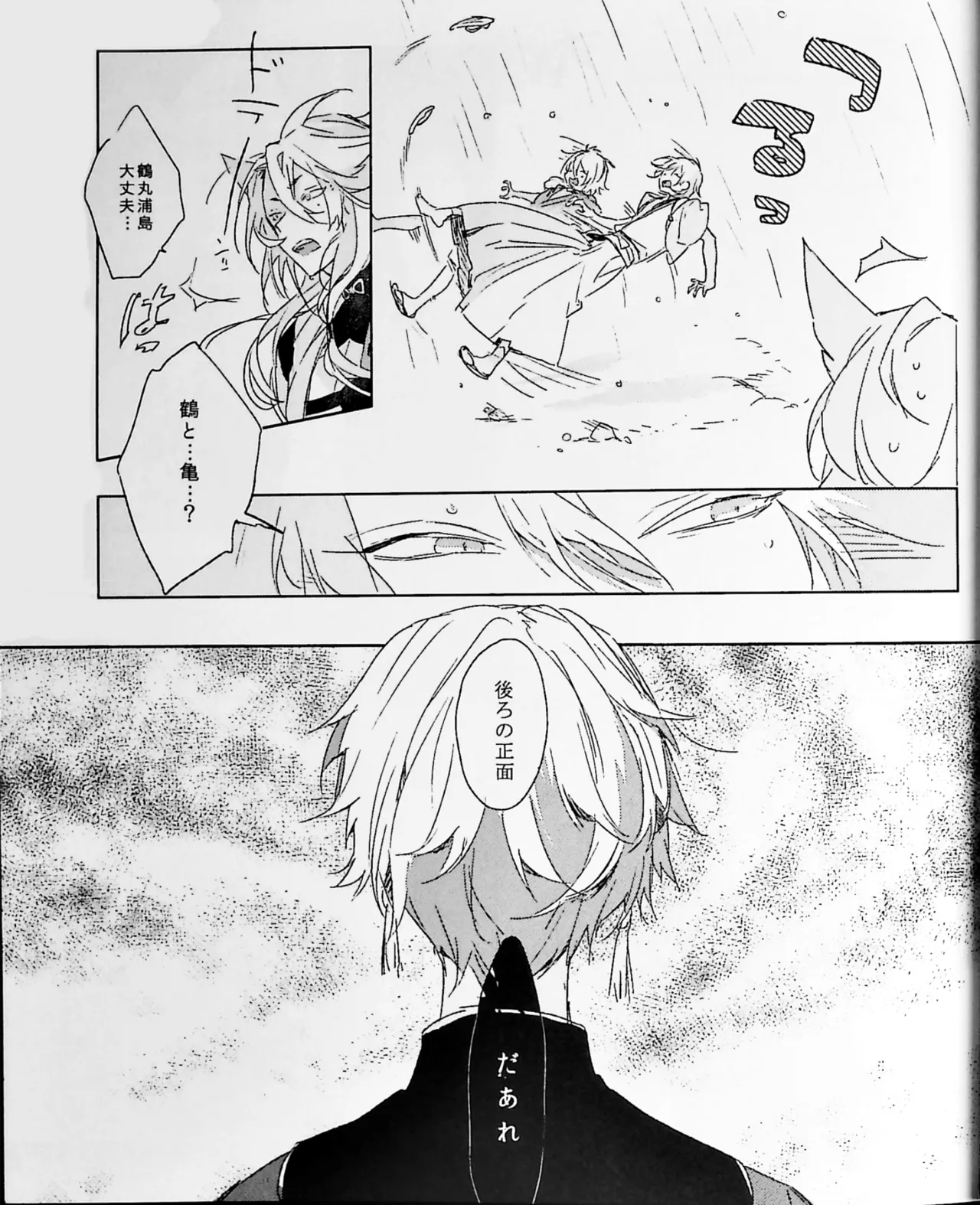 ねぼけた狐が見間違えたのじゃ Page.15