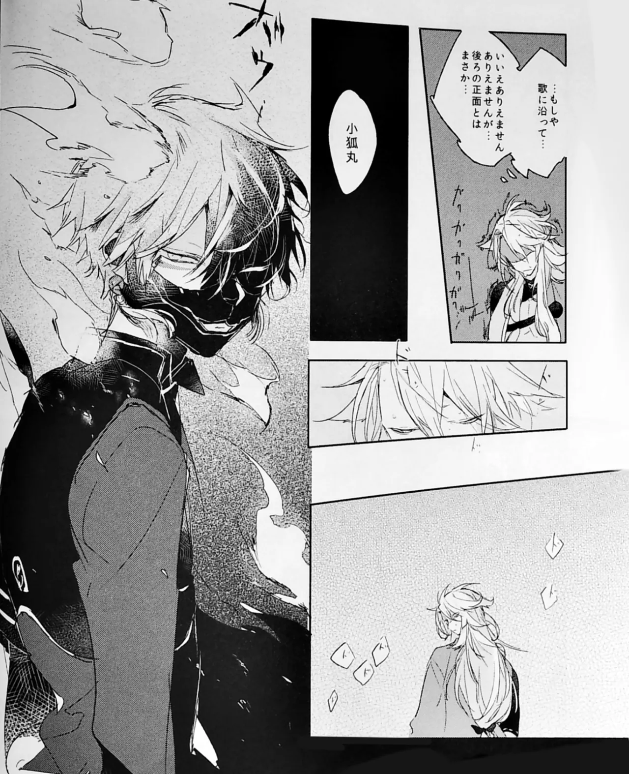 ねぼけた狐が見間違えたのじゃ Page.16