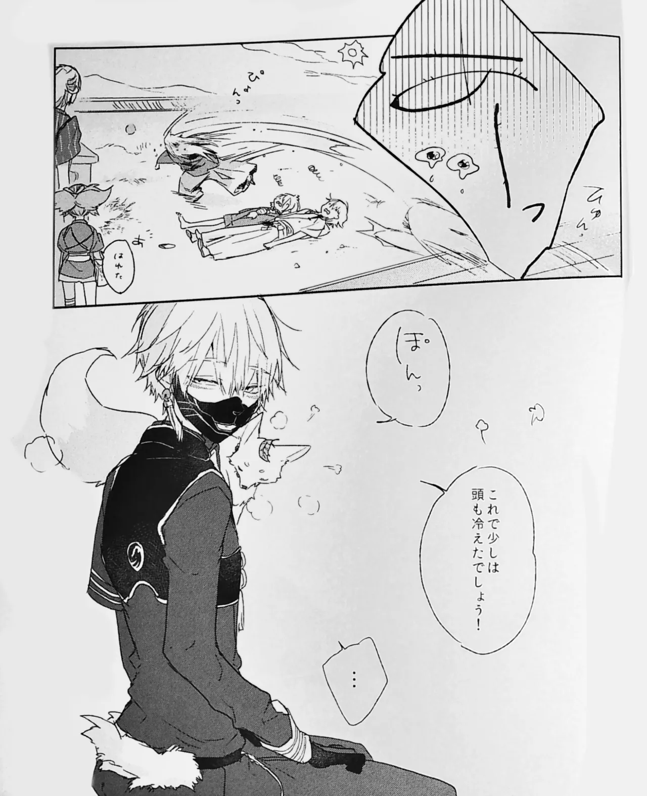 ねぼけた狐が見間違えたのじゃ Page.17