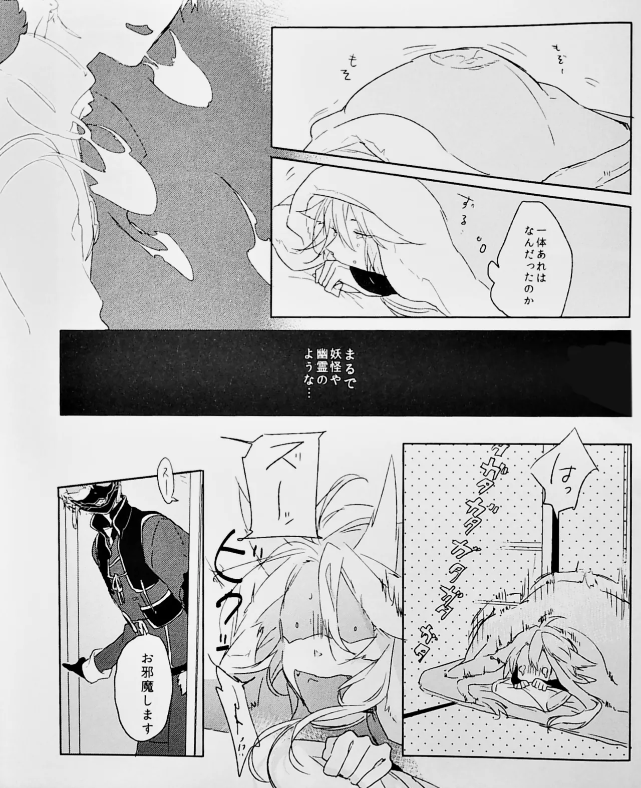 ねぼけた狐が見間違えたのじゃ Page.19