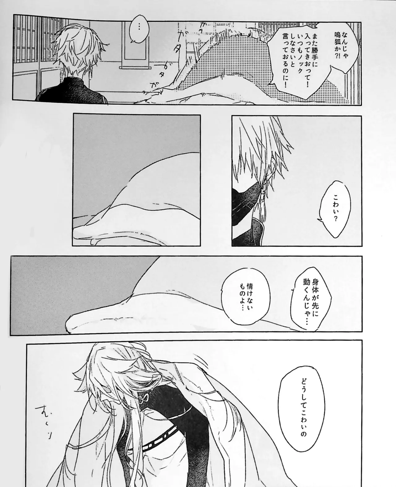ねぼけた狐が見間違えたのじゃ Page.20