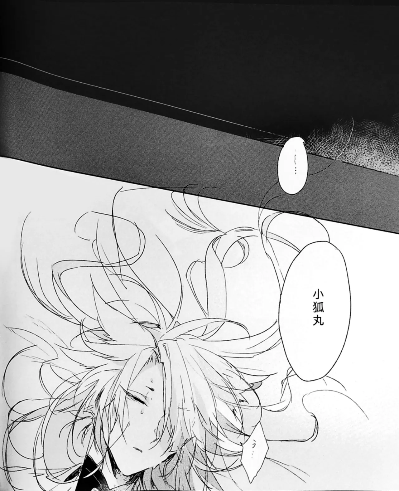 ねぼけた狐が見間違えたのじゃ Page.21