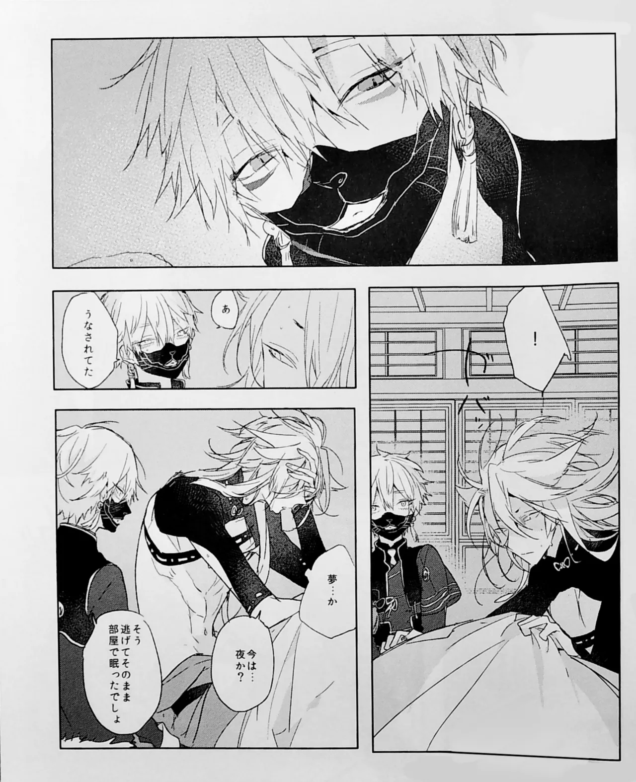 ねぼけた狐が見間違えたのじゃ Page.22