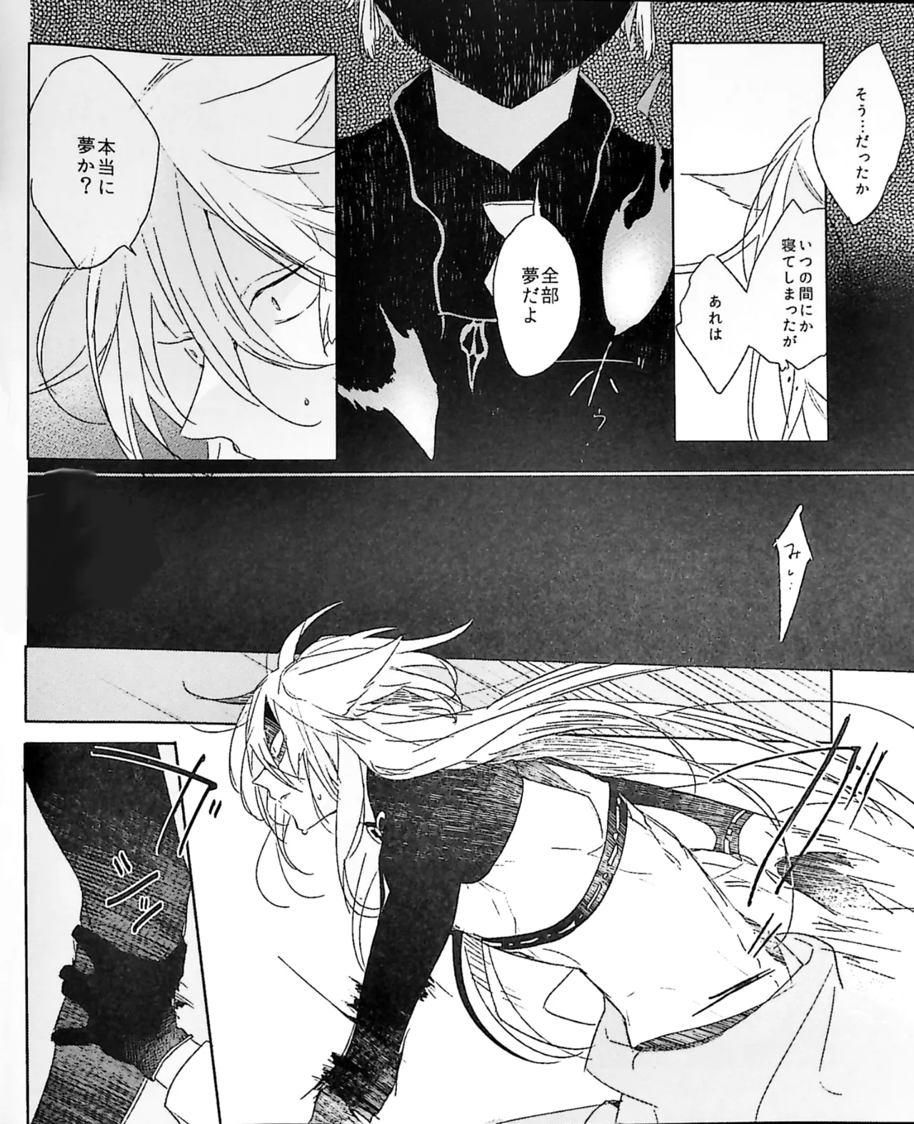 ねぼけた狐が見間違えたのじゃ Page.23