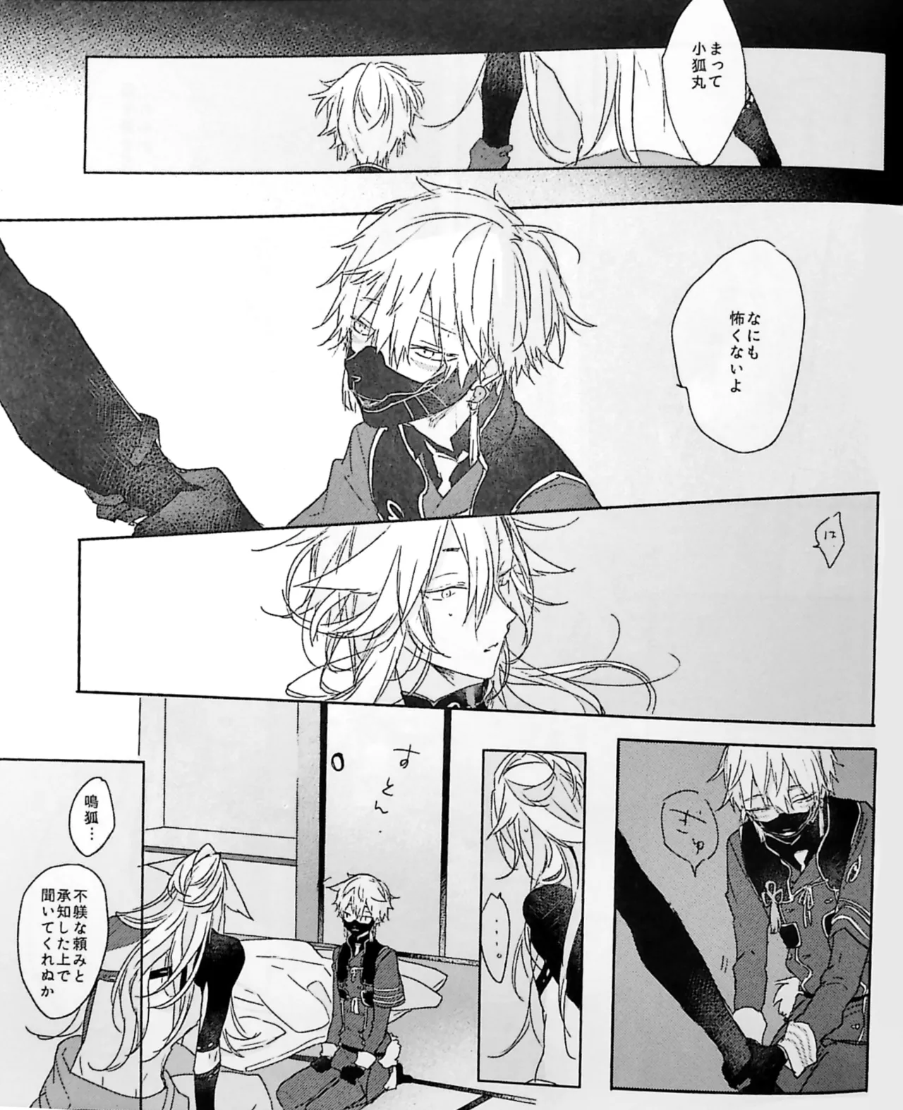 ねぼけた狐が見間違えたのじゃ Page.24