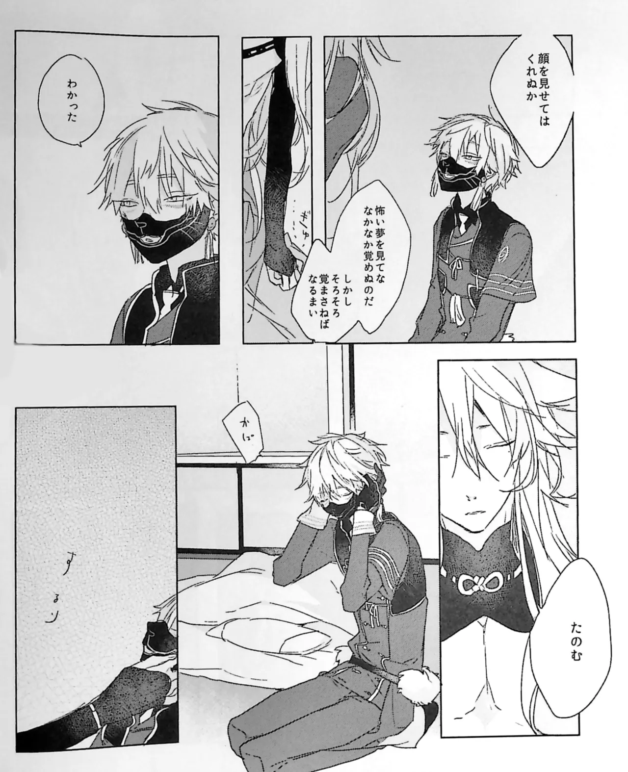 ねぼけた狐が見間違えたのじゃ Page.25