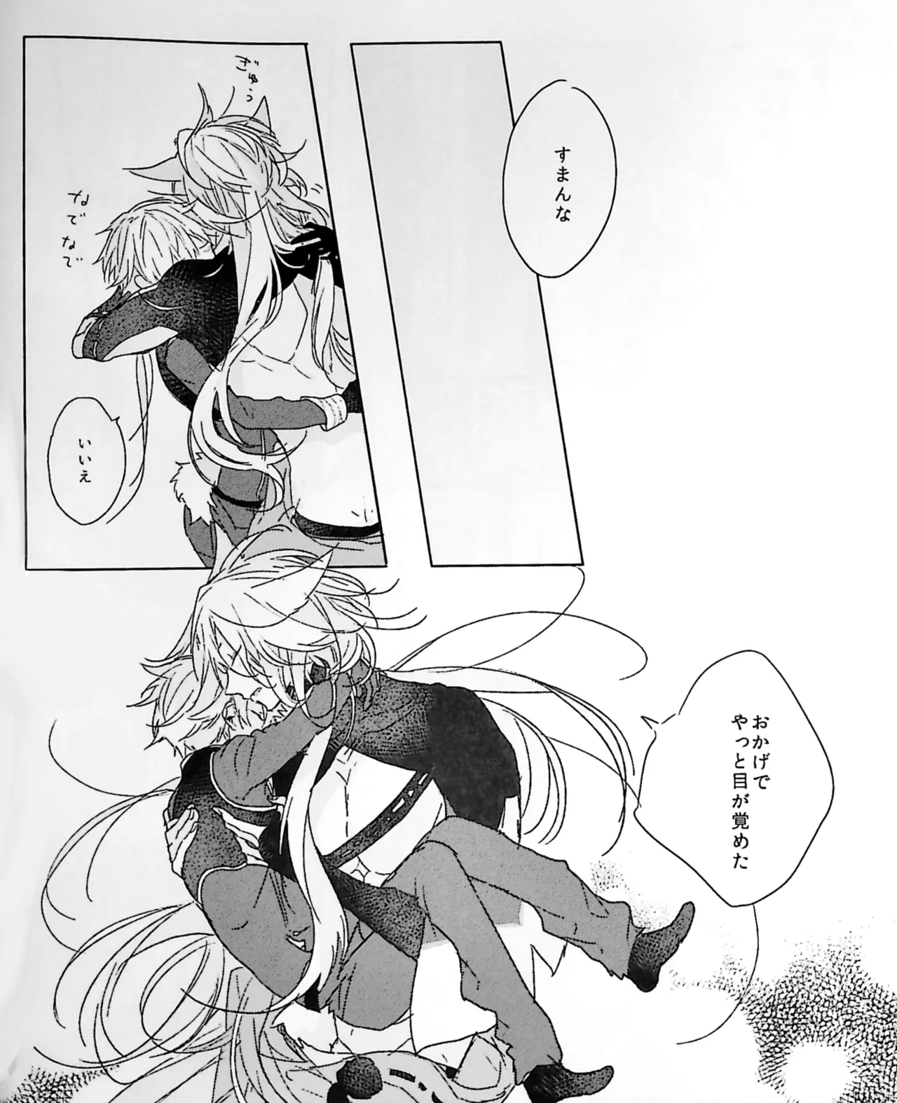 ねぼけた狐が見間違えたのじゃ Page.27