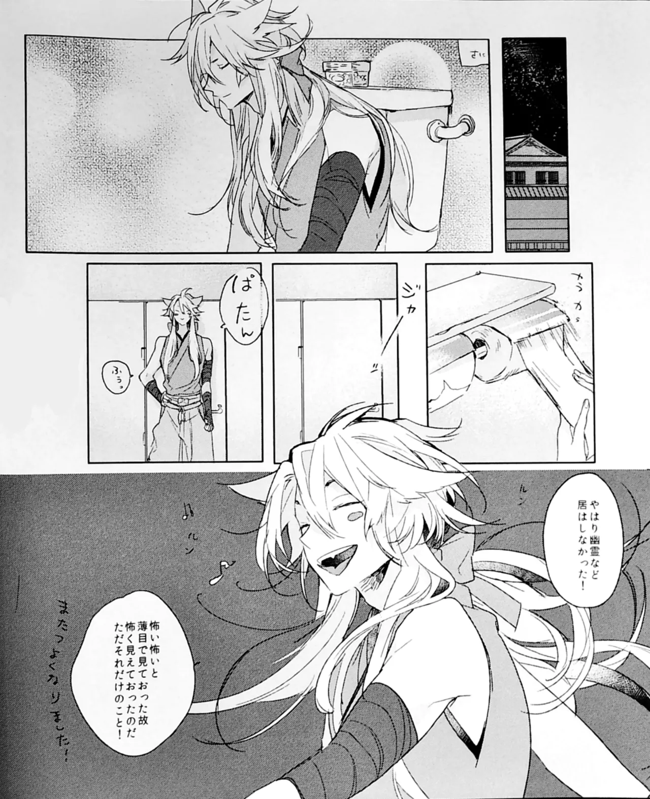ねぼけた狐が見間違えたのじゃ Page.28