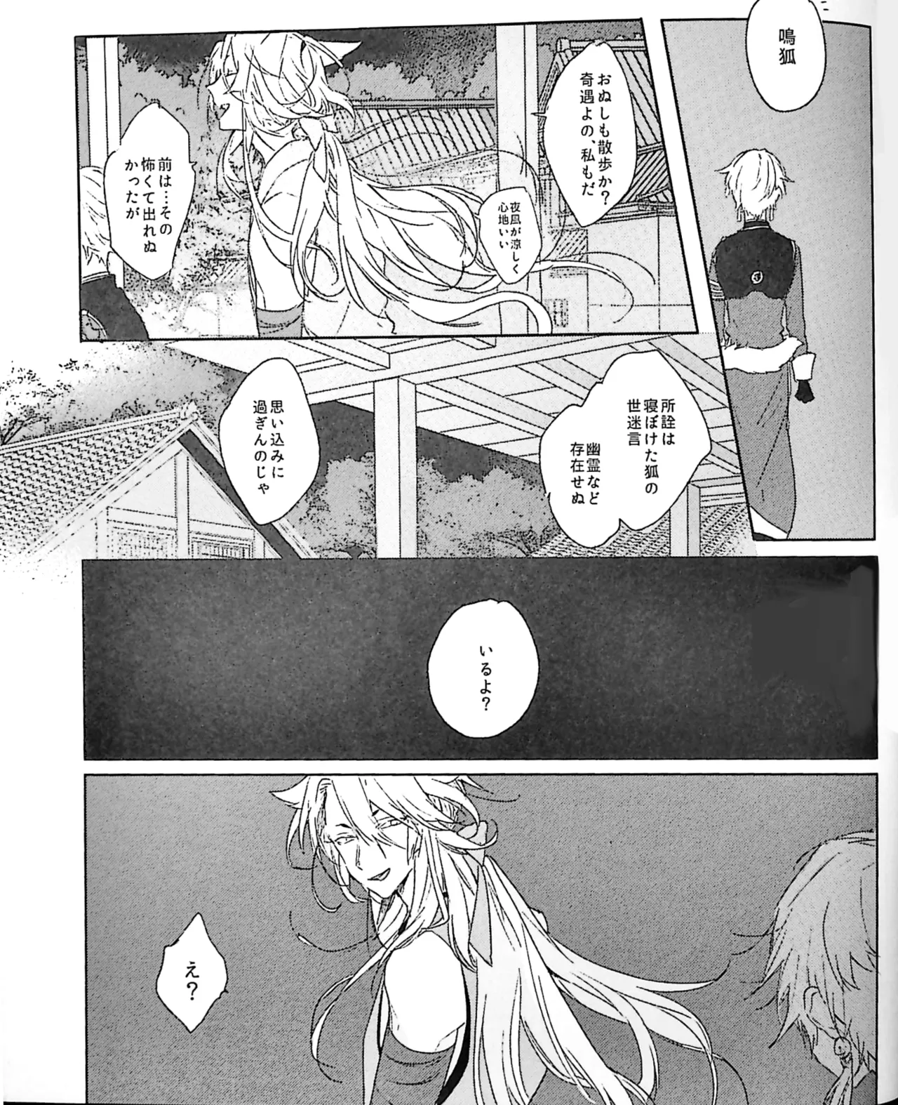 ねぼけた狐が見間違えたのじゃ Page.29