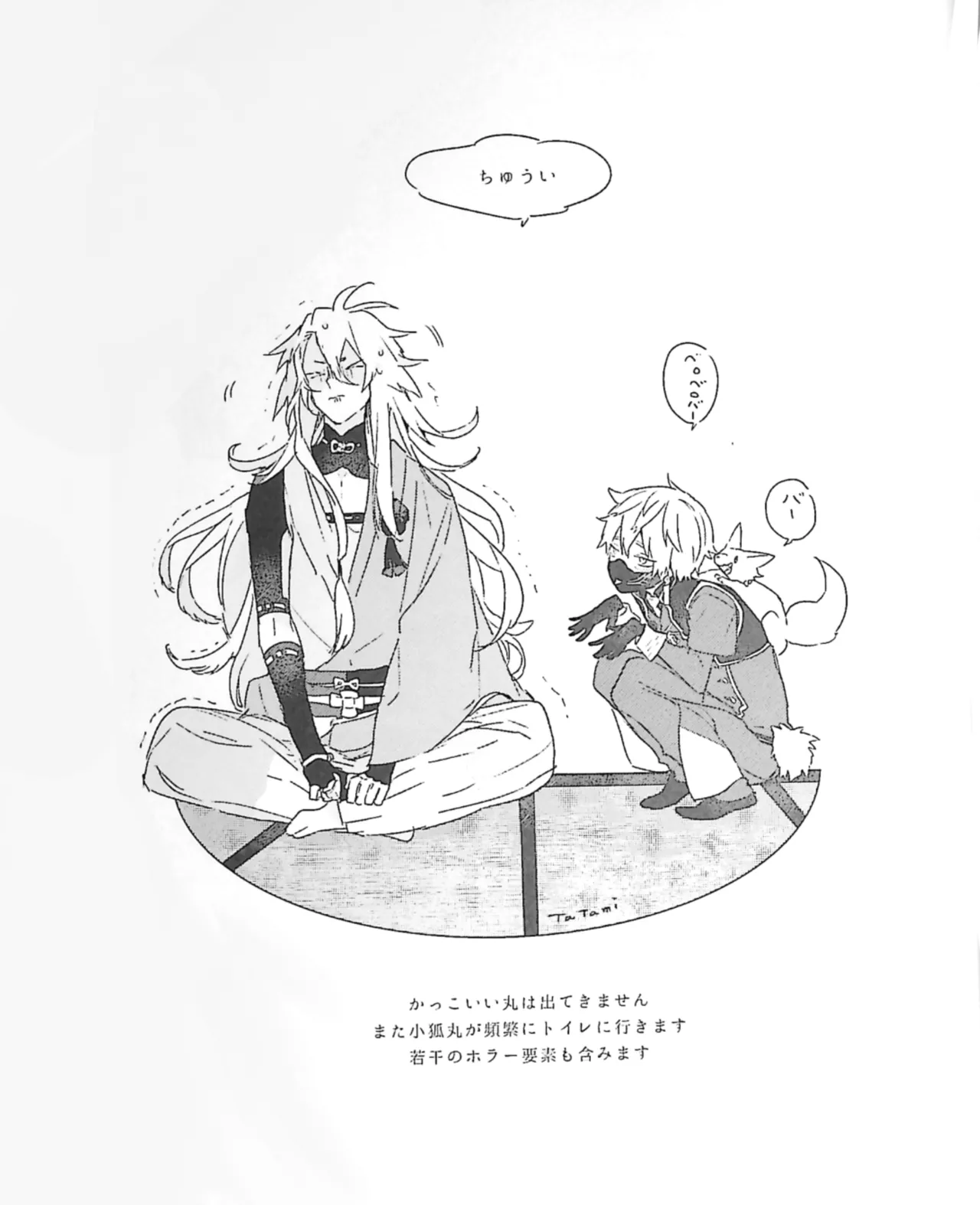 ねぼけた狐が見間違えたのじゃ Page.3