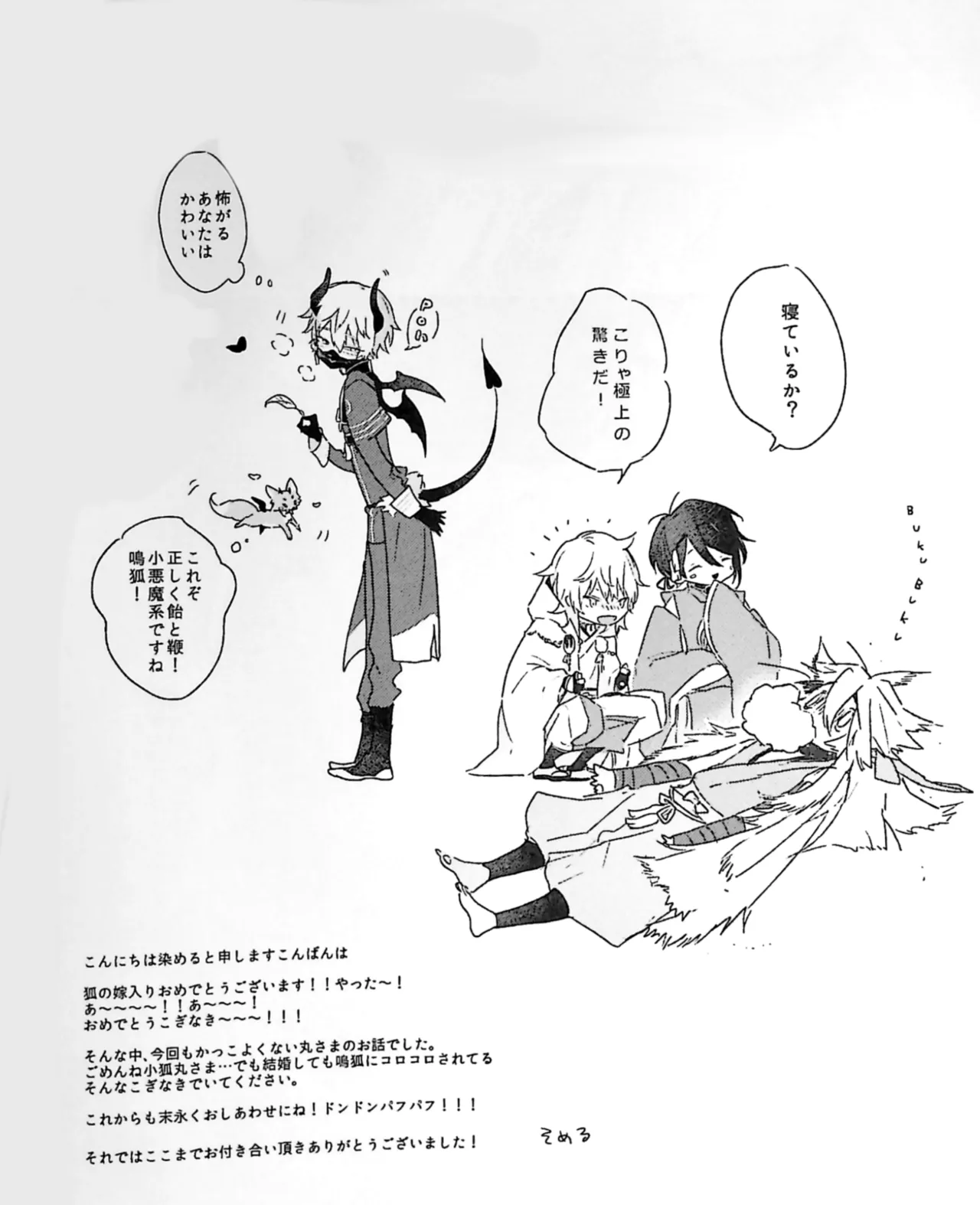 ねぼけた狐が見間違えたのじゃ Page.32