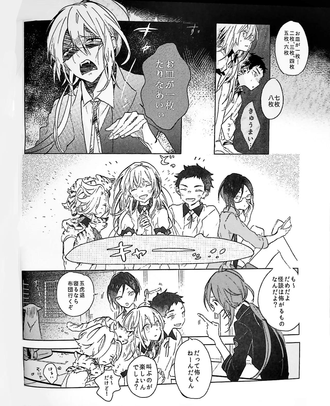ねぼけた狐が見間違えたのじゃ Page.4